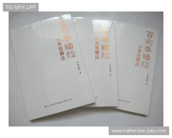 澳门百家乐玩法规则攻略详解,提升玩家胜率的实用策略和注意事项