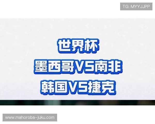 2026年世界杯墨西哥VS韩国比赛比分竞猜规则及相关注意事项全攻略